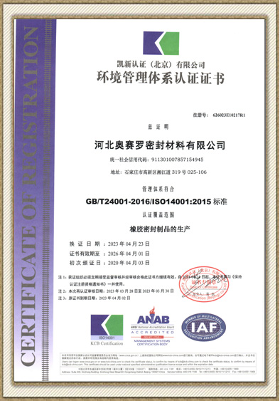 环境管理体系认证证书(中文)